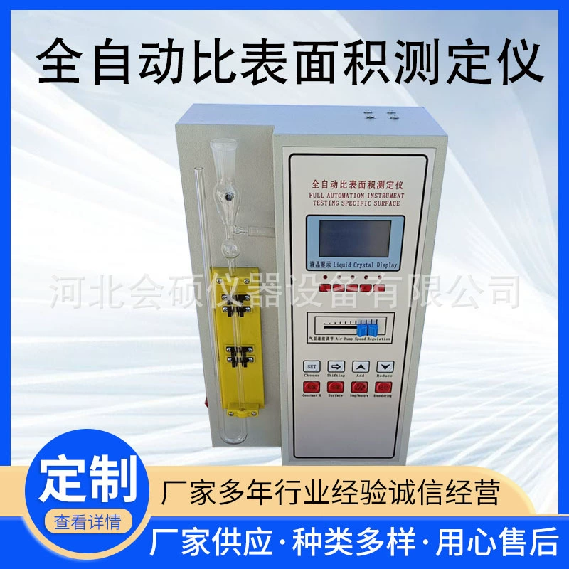Полностью автоматический измеритель удельной площади поверхности FBT-9 измеритель удельной площади поверхности цемента