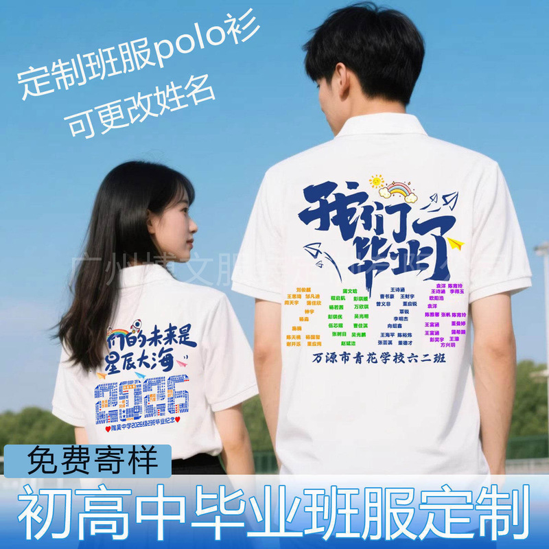 Primary School Students' Sixth Grade Graduation Class Uniform Polo Shirt T-Shirt Sports Meeting Clothing Photo Shoot Cotton Short-Sleeved Custom Summer Wear Primary School Students' Sixth Grade Graduation Class Uniform Polo Shirt T-Shirt Sports Meeting Clothing Photo Shoot Cotton Short-Sleeved Custom Summer Wear