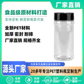 250ml调料罐密封防潮53口径调味品瓶食品级蝴蝶盖透明塑料分装瓶