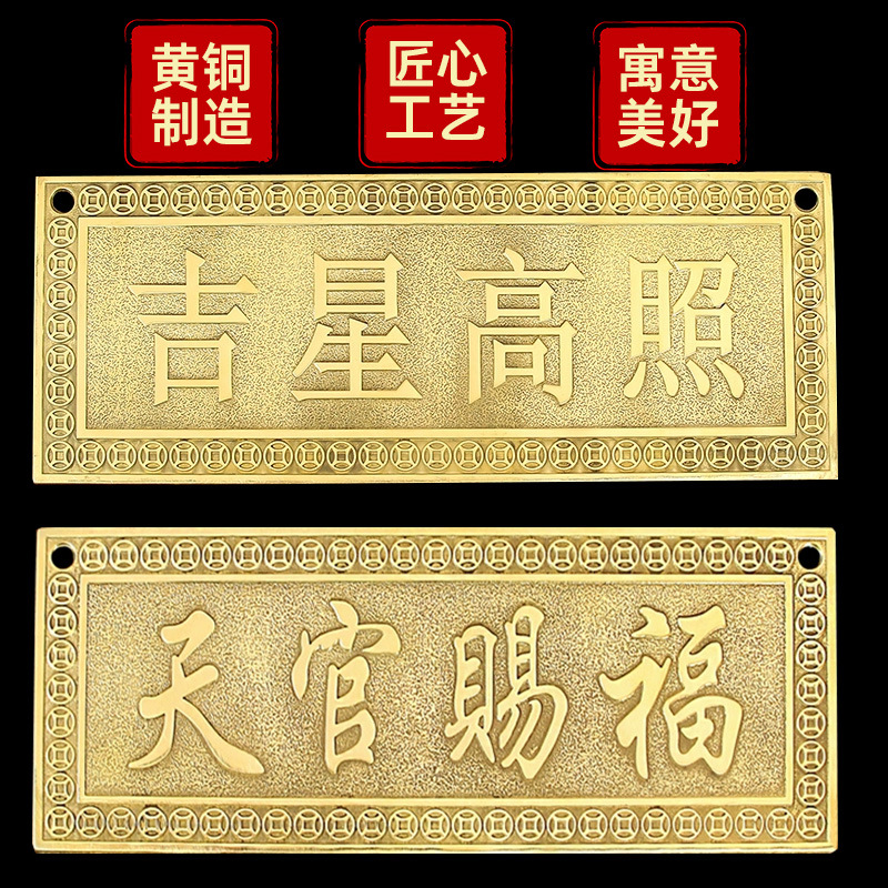 厂家批发天官赐福牌匾横批横版门牌挂件铜板天官赐福挂件家居挂饰