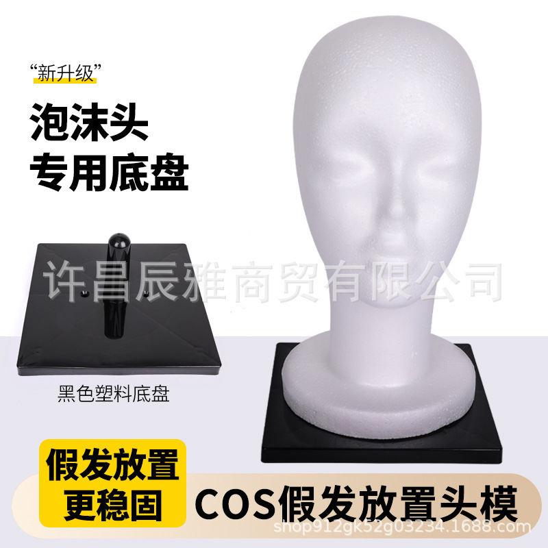 Factory Wholesale Plastic Thickened Chassis Bracket Placement Foam Head Mould Foule Wig Dummy Model Support Mould Factory Wholesale Plastic Thickened Chassis Bracket Placement Foam Head Mould Foule Wig Dummy Model Support Mould