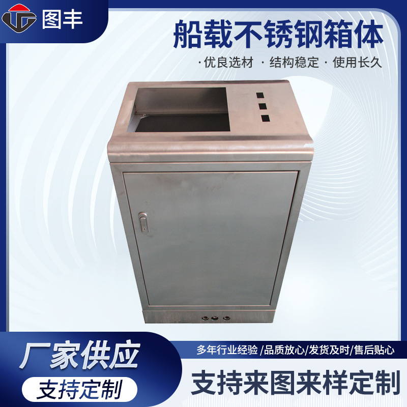 船载不锈钢箱体不锈钢配电柜 户外电箱电柜外壳金属加工