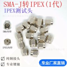 RF���l�D�Q�yԇ�^ SMA���^�DIPEX1�����^ SMA/IPEX(1��)-JJ ��