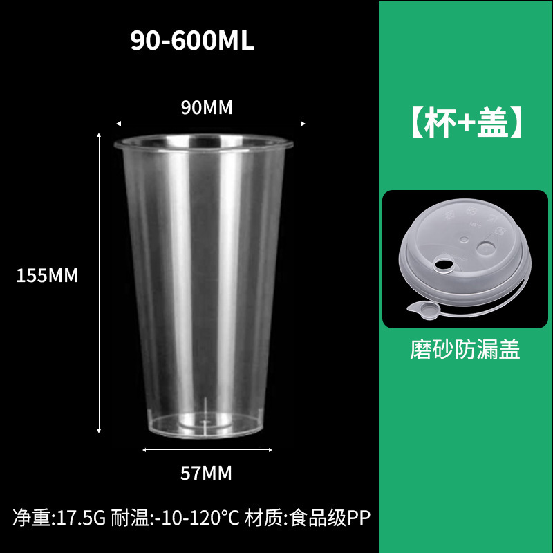 一次性奶茶杯批发90口径商用摆摊水果茶杯子注塑透明磨砂奶茶杯|undefined