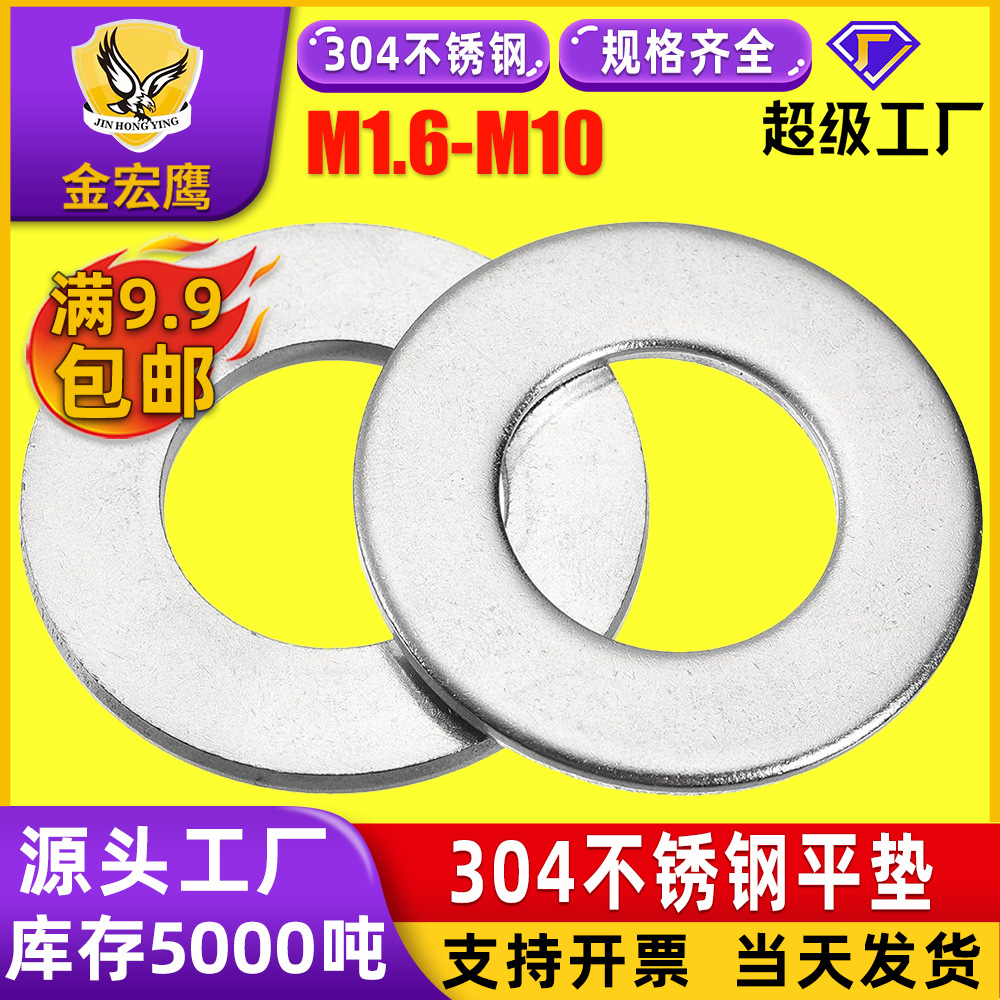 304不锈钢垫片加厚螺丝圆形平垫圈M3M4M5M8M10-M36螺栓平垫片金属