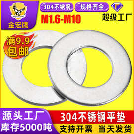 304不锈钢垫片加厚螺丝圆形平垫圈M3M4M5M8M10-M36螺栓平垫片金属