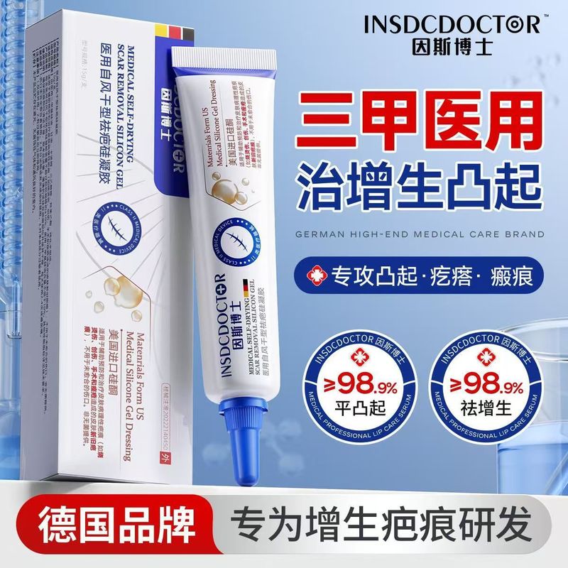 【主图款正品】因斯博士祛疤膏医用自风干型祛疤硅凝胶 畅销爆款|undefined