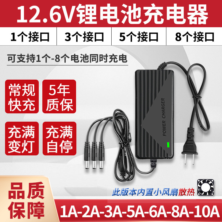 Multi-head 12.6V lithium battery charger 1A2A18650 electric tool constant current constant voltage lamp power adapter