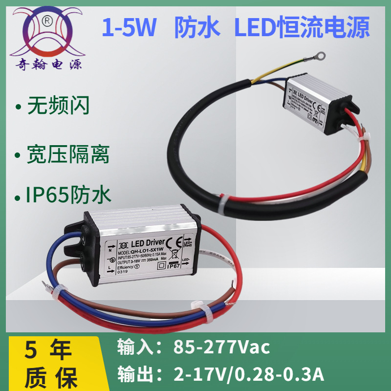 3-year warranty, flicker-free, wide voltage range, isolated, 1W/2W/3W/4W/5W, built-in/external, waterproof, LED constant current power supply
