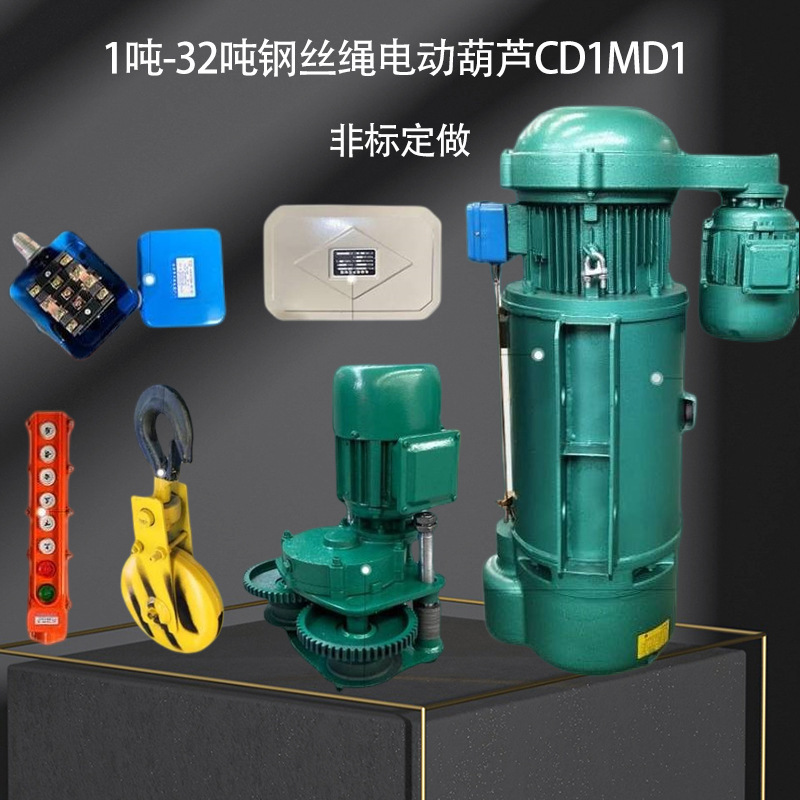 电话15294876656-吨起重机单双速CDMD钢丝绳电动葫芦煤矿化工厂用