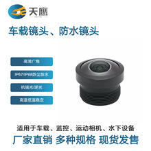 1.5mm鱼眼镜头 360全景超广角 高清车载环视倒车影像摄像头专用