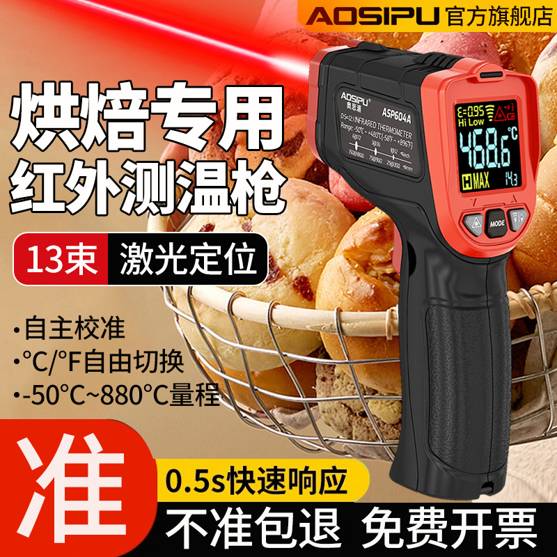温度计烘焙测温枪红外线测温仪手持式测温计高精度厨房用温度测量
