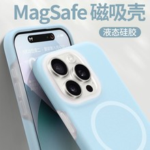 【进口硅胶】适用苹果15手机壳磁吸液态iPhone13promax全包防摔保