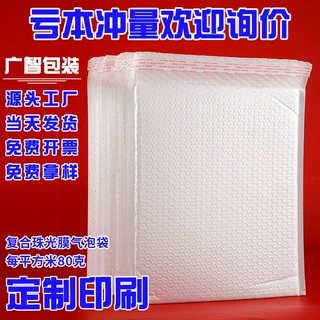 白色复合珠光膜气泡袋批发防水防震服装自黏袋快递泡沫打包包装袋