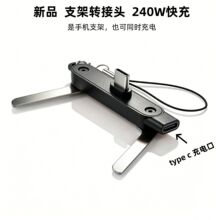 240W超级快充手机支架Type-c转接头带折叠转换头充电数据转换器