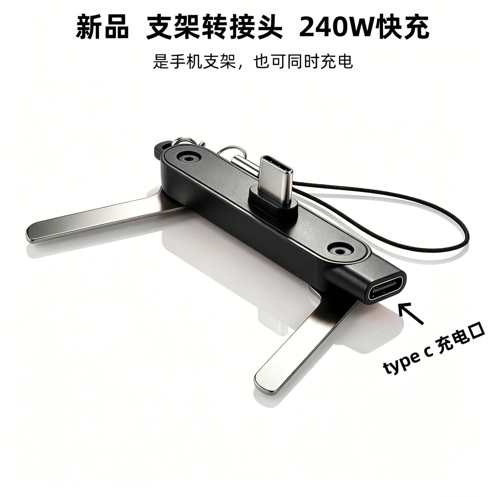 240W超级快充手机支架Type-c转接头带折叠转换头充电数据转换器
