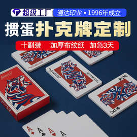 广告扑克定做图案公司宣传商务礼品塑料掼蛋专用扑克牌定制logo