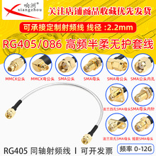 DC:0-12G RF���l�����݃��SMA-J���Ӱ���RG405 086��|ͬ�S����