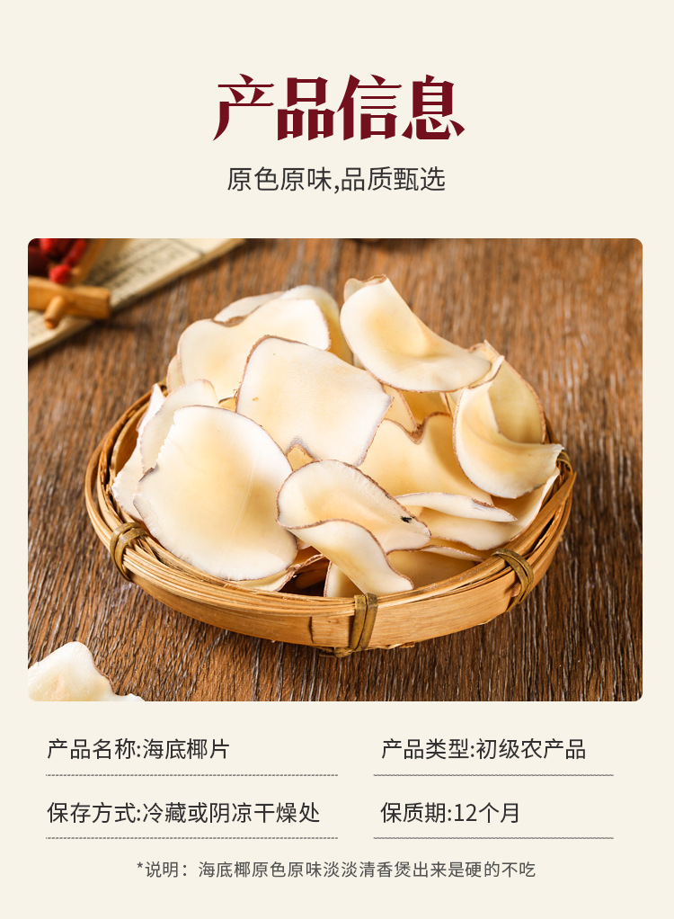 Dried Sea Coconut Slices Hai Di Ye 500g Sulfur-Free Milky Aroma for Cantonese Soup and Sweet Soup quality and texture