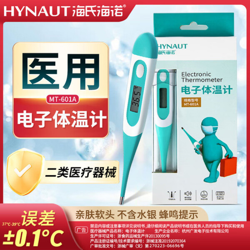 Haishi Hainuo Electronic Thermometer Soft Head Elderly Medical Thermometer Oral Armpit Rapid Measurement Thermometer