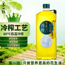 第一坊 1.8L冷榨花生油 压榨食用油便携提手小瓶装1.8L/瓶