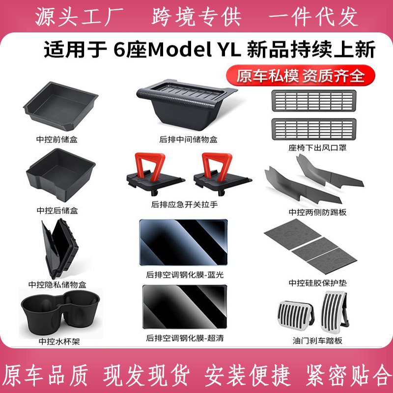 适用25年款六座版特斯拉ModelYL汽车改装配件modelyl汽车装饰用品