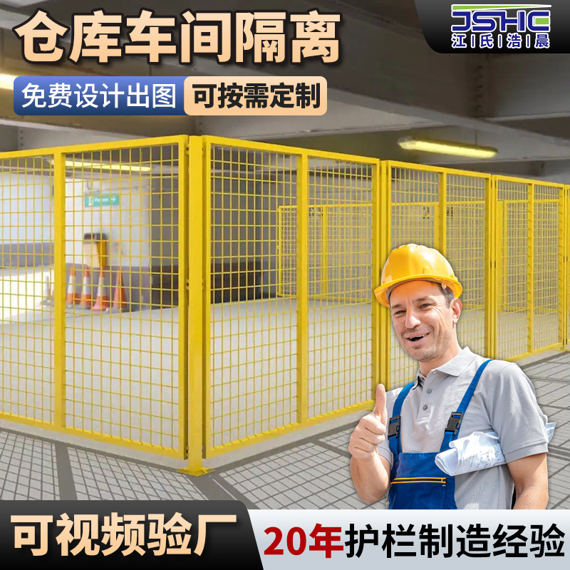 车间隔离网仓库仓储隔断网工厂机器设备防护栏可移动车间隔离网