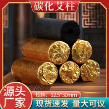 无烟艾柱碳化艾叶柱艾草小金豆黑色艾绒柱艾灸柱热灸柱艾粒悬灸柱