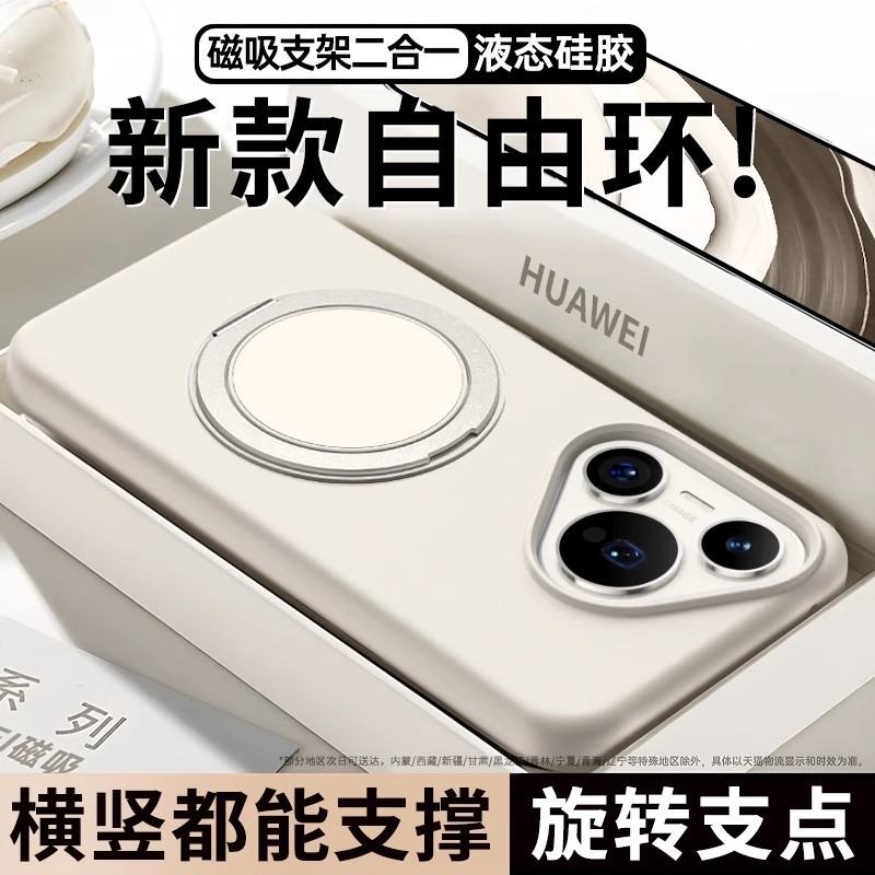 液体シリコーン金属ホルダー Huawei 社 pura80pro 携帯電話ケース p70ultra 新しい磁気支点に適しています|undefined