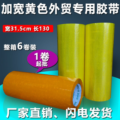 yellow transparent tape Foreign trade Widen packing belt express Sealed plastic Cloth paper 32cm Custom manufacturer
