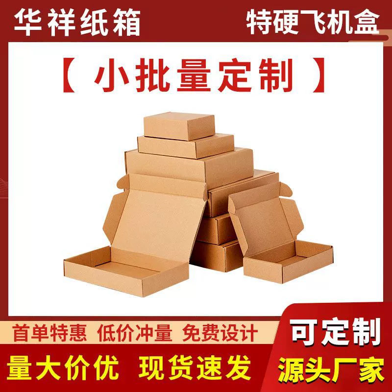 Кросс-граничная электронная коммерция экспресс-доставка авиабокс сверхпрочный утолщенный гофрированный авиабокс упаковочная коробка с возможностью печати логотипа картонная коробка на заказ
