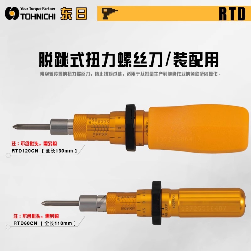 现货日本TOHNICHI东日扭力起子RTD15CN 30CN 60CN 120CN力扳手