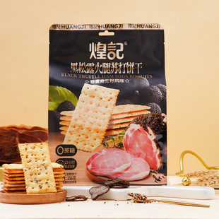 煌记黑松露散装火腿苏打饼干袋装156g下午茶休闲零食厂家膳食纤维-阿里巴巴