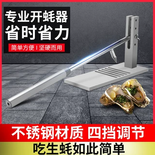 开生蚝神器生蚝刀开蚝神器不锈钢开生蚝机器撬开生蚝开壳工具商用
