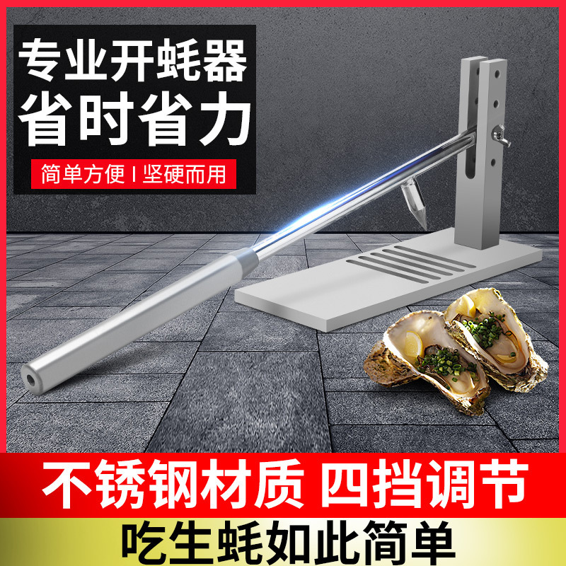 Oyster Opener Tool Stainless Steel Oyster Shucking Machine Commercial Use