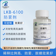 PET吸塑用无油印防雾剂 PET复合除雾剂 纳米凝胶去雾剂 化工原料