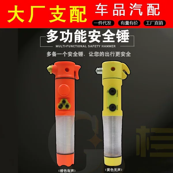 Car safety hammer car multi-function flashlight car window breaker escape hammer fire emergency tool life hammer