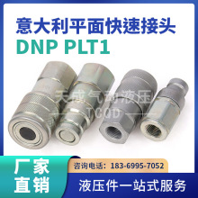 意大利DNP PLT1平面快速接头ISO16028液压PLT1高压动力站热熔焊机