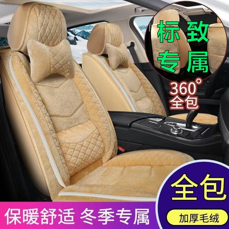 标致408 508 3008 301 2008 308 207 冬季保暖加绒汽车座套坐垫