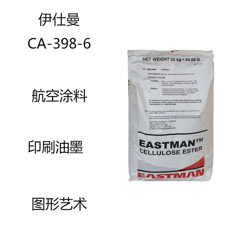 伊仕曼CA-398-6 醋酸纤维素CA-398-6 航空涂料 印刷油墨 图形艺术
