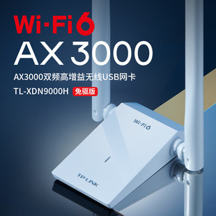 TP-LINK AX3000 dual-band wireless USB network card computer wifi receiver TL-XDN9000H drive-free version