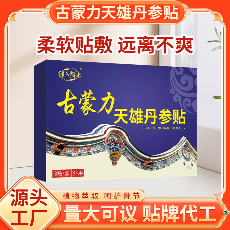 御医赫本古力蒙天雄丹参贴身体护理贴艾灸贴膝盖关节贴温灸贴批发