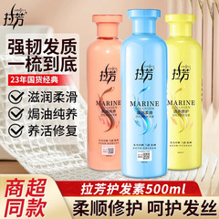 拉芳柔顺护发素500ml/瓶滋润柔滑烫染修护发膜家用护发素