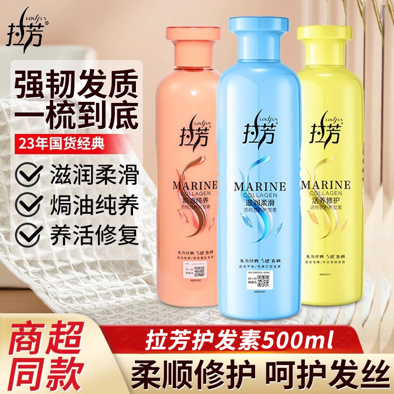 拉芳柔顺护发素500ml/瓶滋润柔滑烫染修护发膜家用护发素|undefined