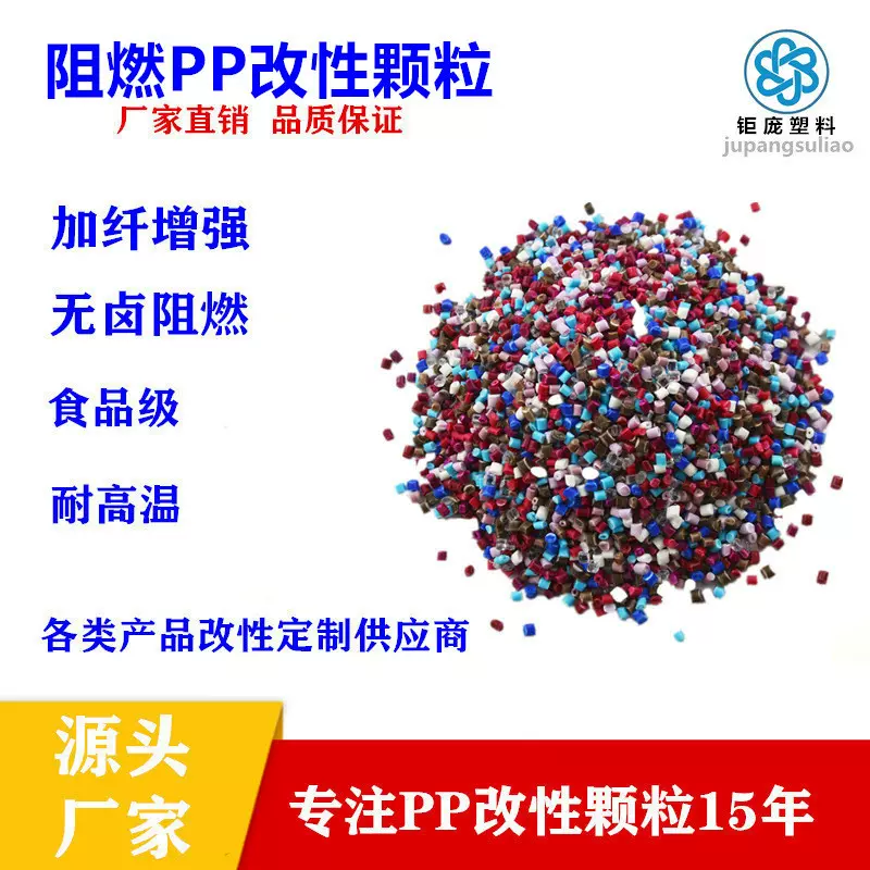 通用级防火阻燃PP加纤增强V0级不滴落改性聚丙烯环保注塑颗粒料