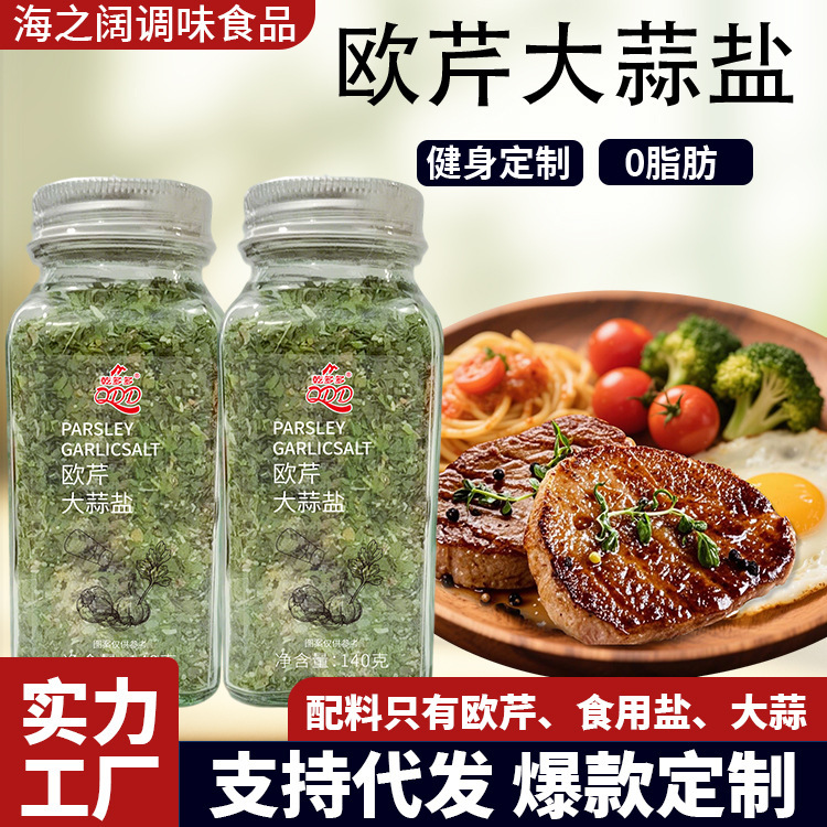 Free Shipping Garlic Salt Seasoning Sea Salt Parsley Flakes Cold Dish Seasoning Bottled 110g Parsley Garlic Salt