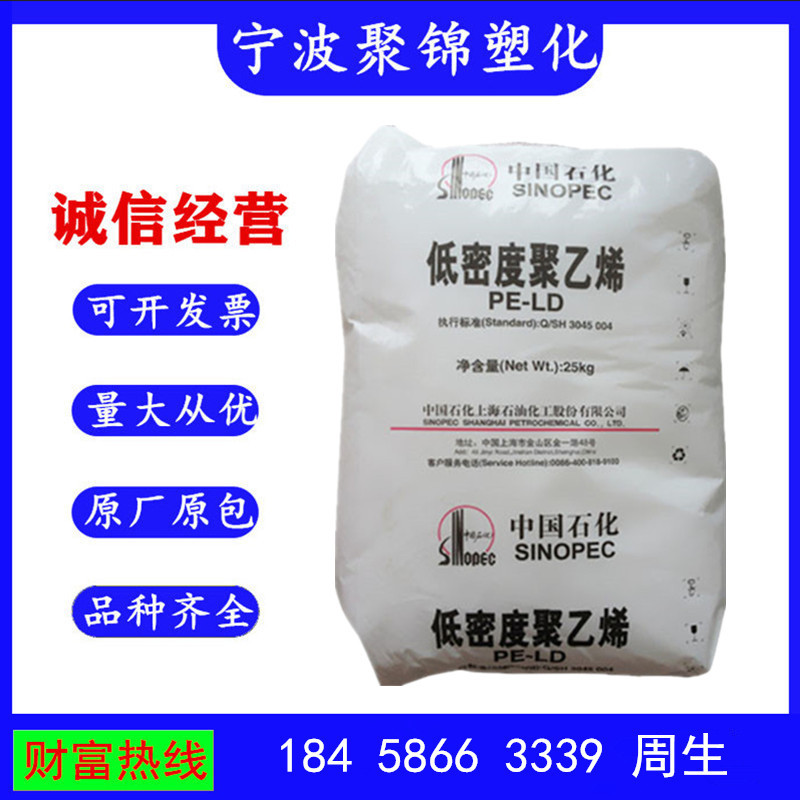 LDPE上海石化Q281挤出级吹塑级透明级抗化学性薄膜级注塑级医疗级