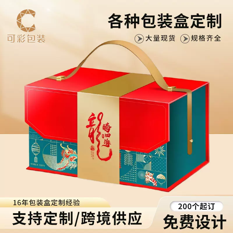 礼盒高颜值年货包装盒礼品盒定 做空盒坚果饼干手提款包装盒定 制