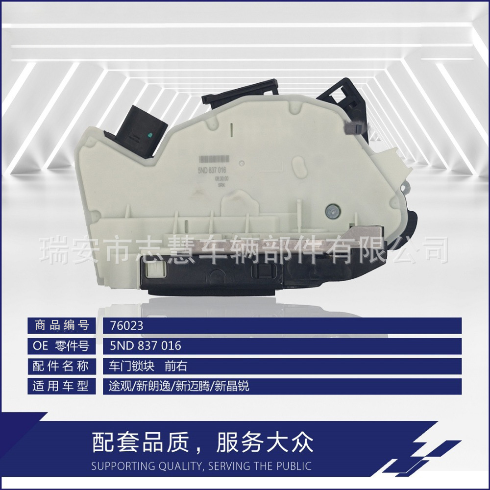 TIGUAN XINLANG YIXIN MAGOTAN 새로운 JINGRUI 도어 잠금 블록 잠금 어셈블리 중앙 잠금 5ND839015 에 적용 가능