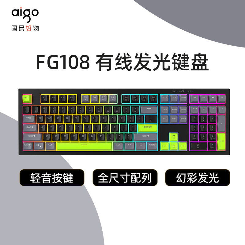 パトリオット有線キーボードカラフルな発光ゲーム e スポーツガールズオフィスホームメカニカルフィールキーボード FG108|undefined
